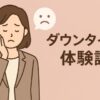 ダウンタイムに必須！と書かれた文字と、ピンク背景にセベリアバームを持つ女性のイラスト