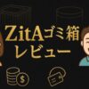 ZitA SQUAREとZitA CIRCLEのゴミ箱を比較レビューするアイキャッチ画像。キャラクターのめぐみと幸太郎が登場し、製品の魅力を紹介しているイラスト