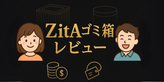 ZitA SQUAREとZitA CIRCLEのゴミ箱を比較レビューするアイキャッチ画像。キャラクターのめぐみと幸太郎が登場し、製品の魅力を紹介しているイラスト