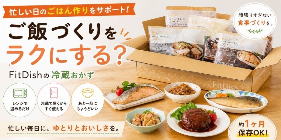 冷蔵パウチのおかずと食卓のイメージ。ご飯作りをラクにする宅配おかずサービスを表現したシンプルなバナー