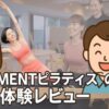 エレメントピラティスの体験レビューを紹介するアイキャッチ画像。スタジオ背景にめぐみと好太郎のイラストが配置されている。