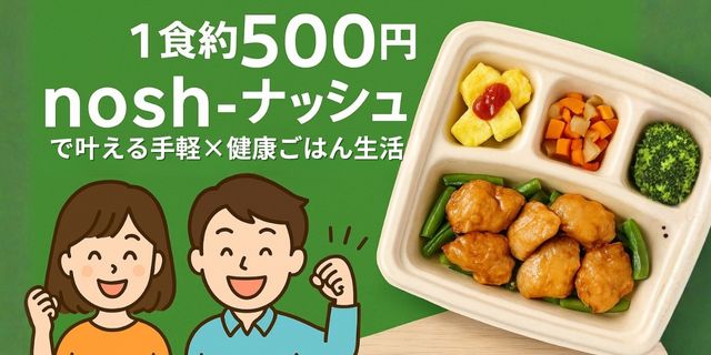 めぐみと好太郎がナッシュの冷凍弁当を紹介している様子。イラストと実写がコラボした16:9のアイキャッチ画像