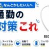 通勤の暑さ対策を訴求したブログ用アイキャッチ画像。白背景にソニーのレオンポケット5本体を大きく配置し、「通勤の暑さ対策これ」と強調されたシンプルで視認性の高いデザイン。首元を直接冷やす・スーツでも目立たない・自動温度調整・軽量といった特徴をアイコン付きで表現。