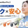 Shokz OpenRun Pro 2の骨伝導イヤホン。複数カラー（ブルー・ホワイト・オレンジ・ブラック）が並んだ商品イメージ
