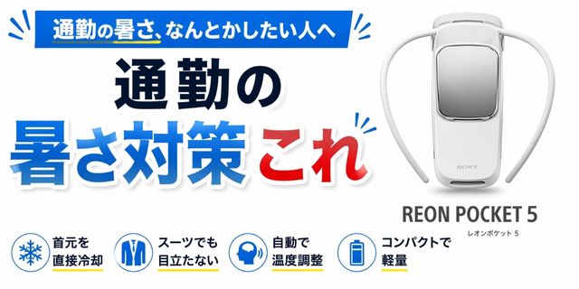 通勤の暑さ対策を訴求したブログ用アイキャッチ画像。白背景にソニーのレオンポケット5本体を大きく配置し、「通勤の暑さ対策これ」と強調されたシンプルで視認性の高いデザイン。首元を直接冷やす・スーツでも目立たない・自動温度調整・軽量といった特徴をアイコン付きで表現。