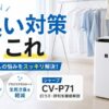 部屋干しの洗濯物と除湿機が並ぶ室内シーン。大きく「臭い対策これ」と表示された、シンプルで清潔感のあるブログ用アイキャッチ画像。