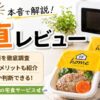 FIT FOOD HOMEは高い？口コミ・評判と無添加宅食のリアルを徹底レビュー
