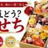 グルメ杵屋のおせち三段重と料理内容、冷蔵で届く解凍不要・そばうどん付きの特徴を紹介するアイキャッチ