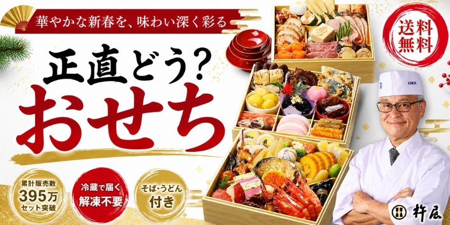 グルメ杵屋のおせち三段重と料理内容、冷蔵で届く解凍不要・そばうどん付きの特徴を紹介するアイキャッチ