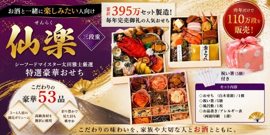 グルメ杵屋の仙楽三段重おせちと豪華食材の内容、お酒と一緒に楽しめる珍味や海鮮中心の特徴を紹介するアイキャッチ画像
