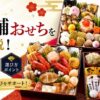 匠本舗のおせち三段重を比較しながら特徴を解説しているアイキャッチ画像