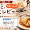 わんまいる健幸ディナーの口コミレビュー｜冷凍おかずの味・ボリューム・価格を解説するアイキャッチ画像