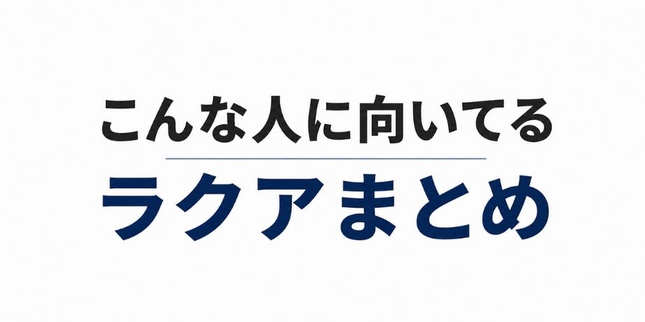 サンコー食洗機ラクアはどんな人に向いているかをわかりやすくまとめたシンプルなアイキャッチ