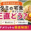 ワタミの宅食ダイレクトの冷凍惣菜と料金・口コミを紹介するアイキャッチ画像