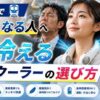 通勤電車で汗だくになる乗客の中で、ネッククーラーを装着して快適に過ごす女性のイメージ。本当に冷えるネッククーラーの選び方を紹介